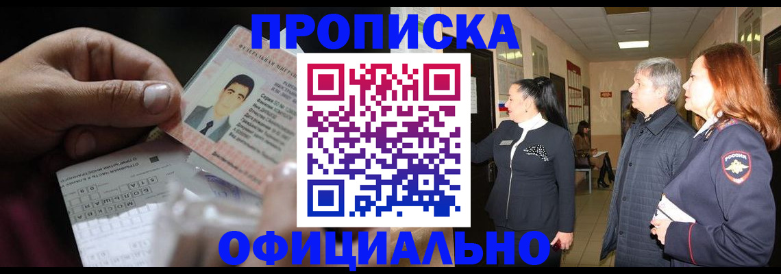 прописка паспорт в Копейске