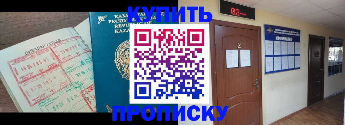 временная регистрация для всех в Копейске