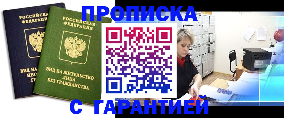 временная регистрация купить в Копейске
