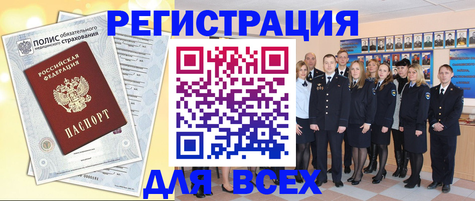 временная регистрация законно в Копейске